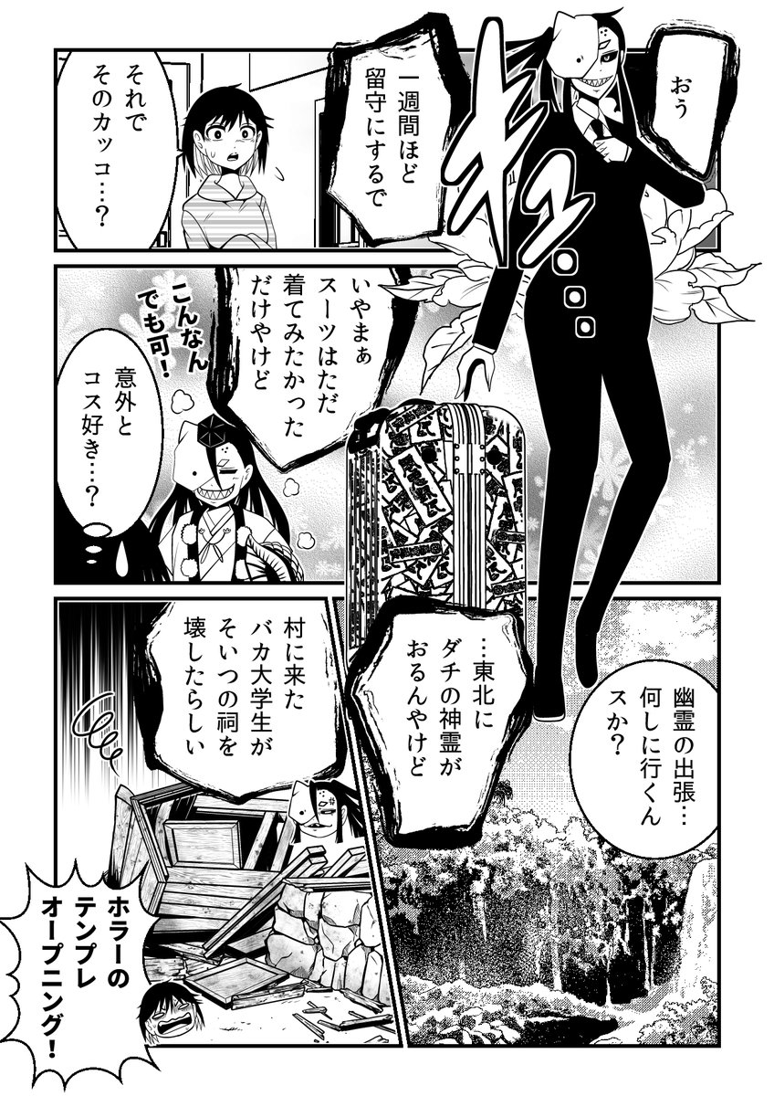 幽霊にも出張がある…?
その理由は「流行りのOP(アレ)」…?
https://t.co/d3DLEF0m1e 