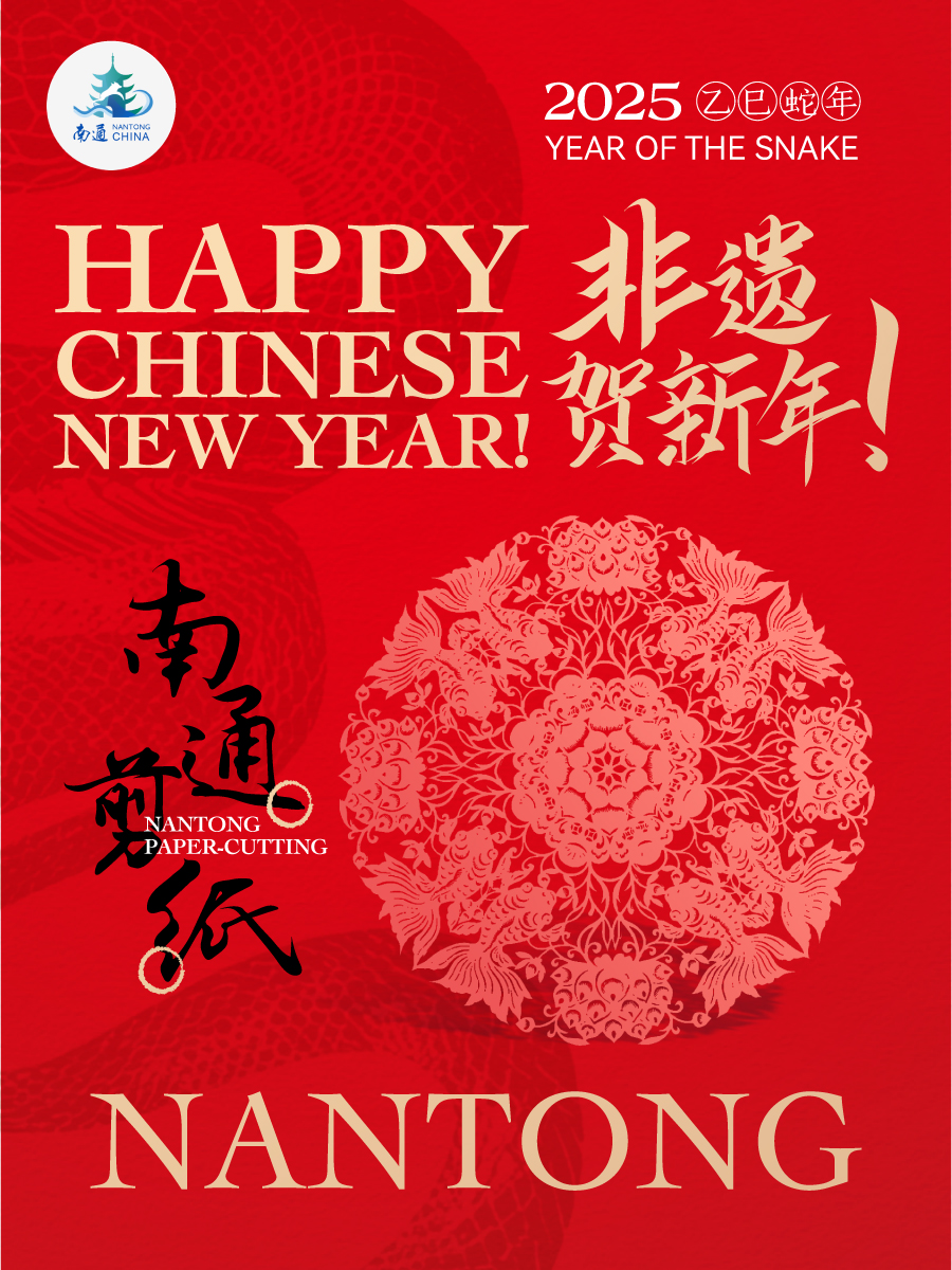 🥳Happy #ChineseNewYear!
🧧#Nantong paper-cutting captures the rich vibe of Chinese New Year, conveying heartfelt blessings for the future and a deep appreciation for traditional culture. Let’s explore the unique charm of intangible cultural heritage through these exquisite paper-cut artworks together.