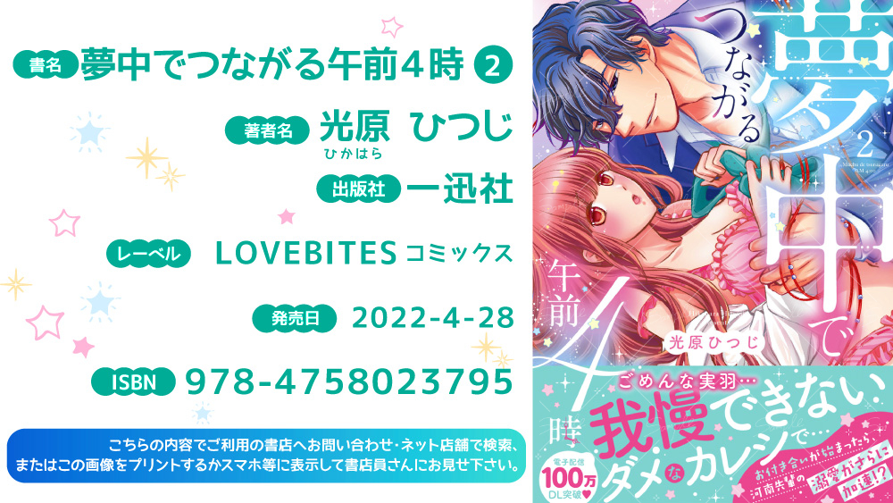 夢中で繋がる午前4時　4巻 楽天市場】【有償特典付き】夢中でつながる午前4時（3） : 書泉