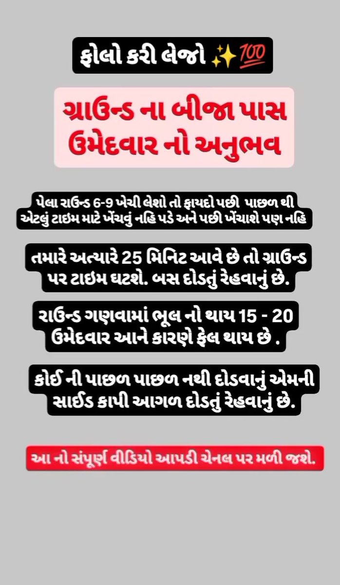 પોલીસ ના પાસ ઉમેદવારનો અનુભવ 
#Police #LRD #PSI #CCE #GPSC