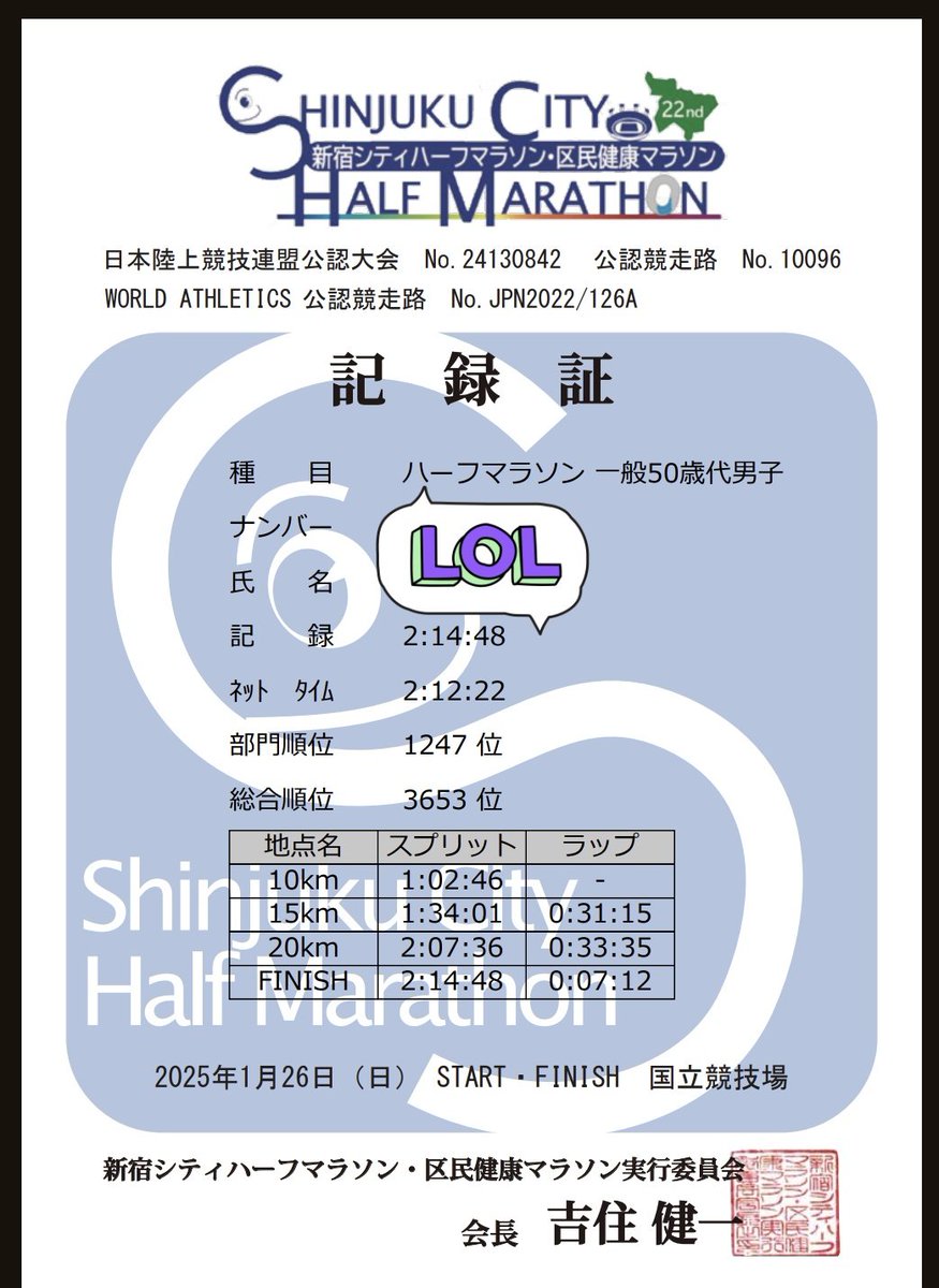新宿シティハーフマラソン完走しました。右手首骨折後、走り込み不足だったんで出場取り止めようかな…と思ってたんですが、完走だけを目標に出場して来ました。良かったし、めちゃくちゃ嬉しい！今回から新宿駅のアルタ前もコースに入り、新鮮でした。
#マラソン #ランニング #ジョギング