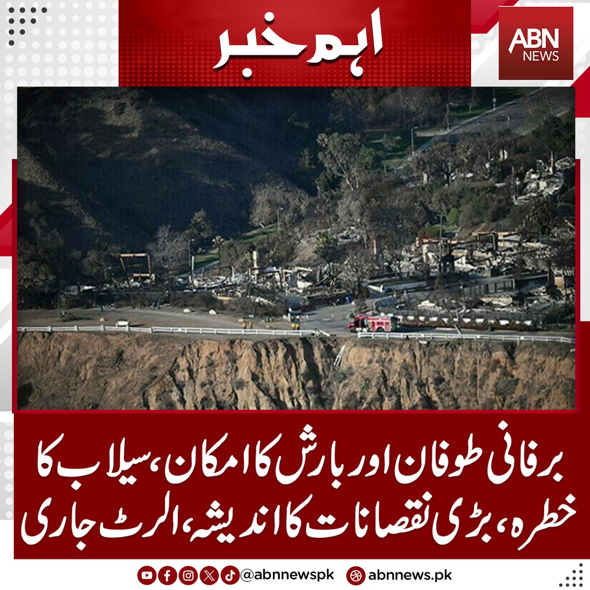 abnnewspk's tweet image. برفانی طوفان اور بارش کا امکان،سیلاب کاخطرہ،بڑی نقصانات کا اندیشہ ،الرٹ جاری
abnnews.pk/international/…
#abnnews #Snowstorms  #rain #possible  #fire #ravaged #California #risk  #flooding