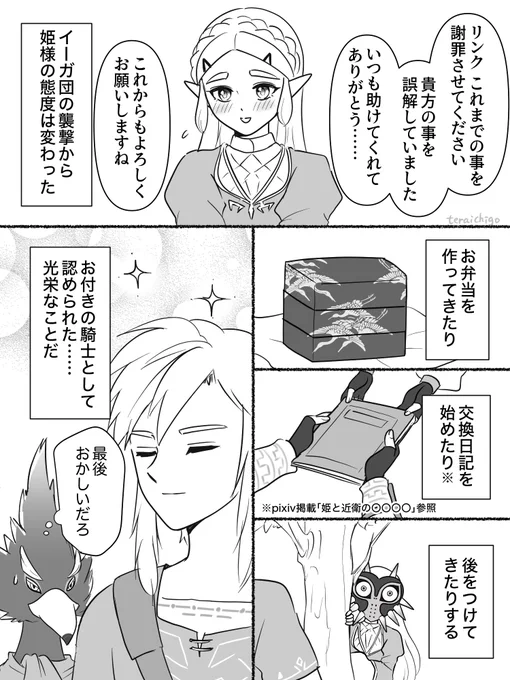 貴方のことが知りたくて(ブレワイリンゼル) 