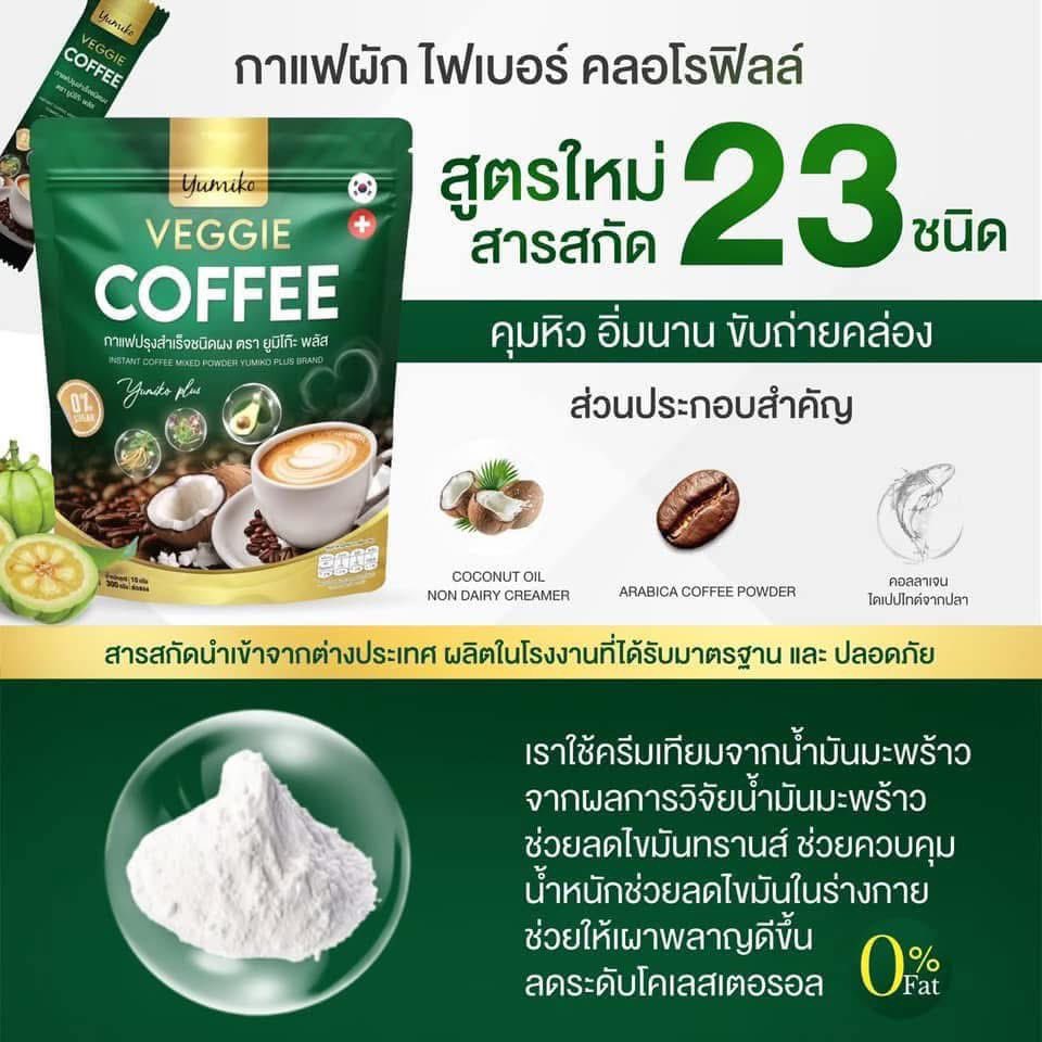 fae77196's tweet photo. ใหม่ล่าสุด !!  กาแฟผัก กาแฟเพื่อสุขภาพ

สั่งซื้อ ❥🥦กาแฟผัก☕️ คลิ๊ก🍊
สั่งในไลน์มายช๊อป🤩
https://t.co/4MsS8ILfIX

สั่งในShopee🍊
https://t.co/0aWo0me88J

สั่งในLazada💙
https://t.co/geBF6PSnXo
#กาแฟผัก #กาแฟผักไฟเบอร์ #yumikocoffee #กาแฟคุมหิว #กาแฟเพื่อสุขภาพ #กาแฟ #coffee https://t.co/GmZTysZOZJ