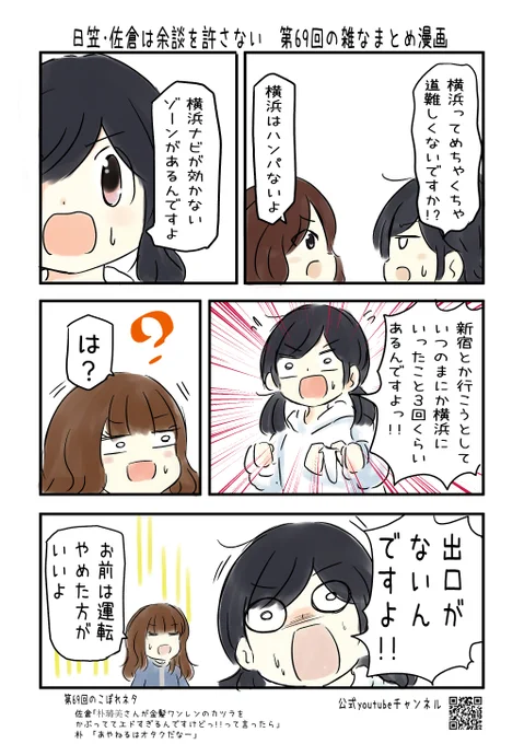 日笠・佐倉は余談を許さない#69 の雑なまとめ漫画
#音泉 #yodan #agqr #joqr #日笠陽子 #佐倉綾音 #ひかさくら

Pixiv FANBOXではおまけらくがき付き。 