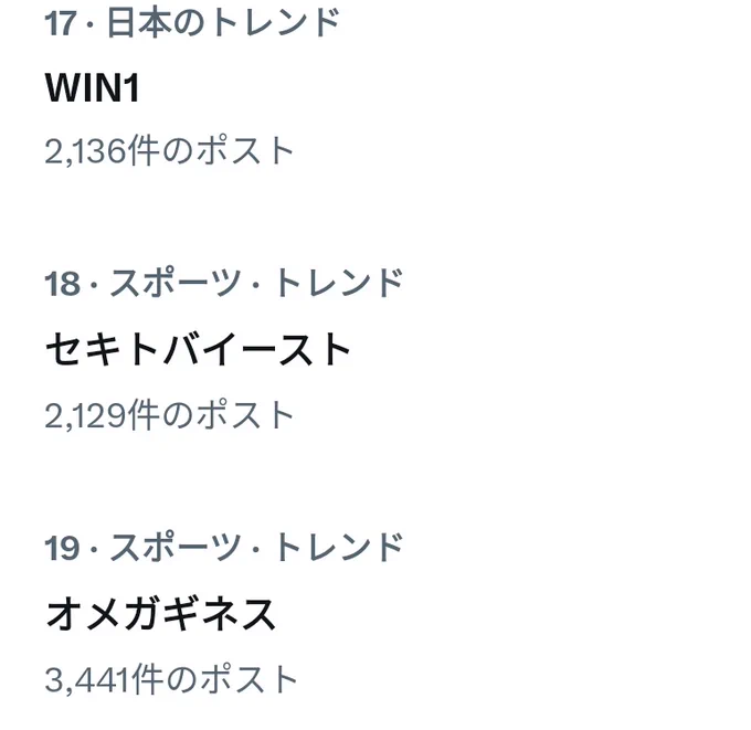 セキトバイースト 