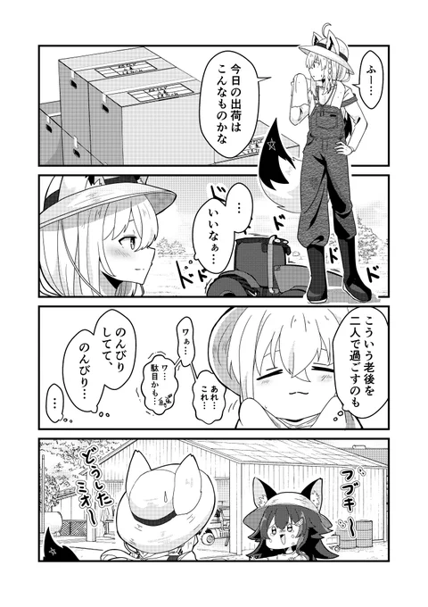 のんびり(?)農業ライフなフブミオ
#みおーん絵 #絵フブキ #フブミオ 