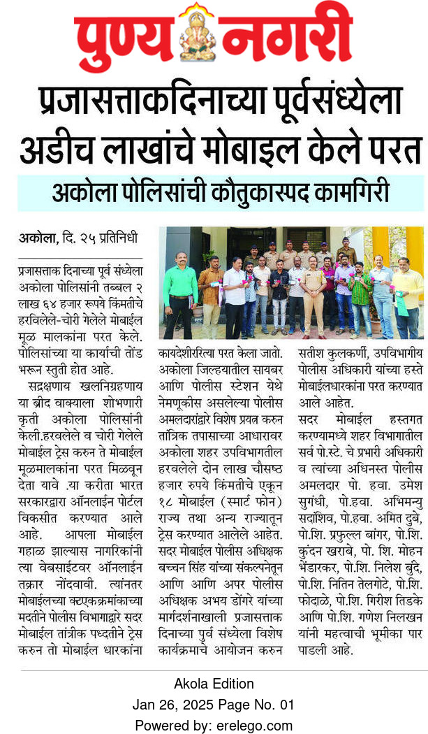 AkolaPolice's tweet photo. #Mobile_Return | हरवलेले व चोरीस गेलेल्या १८ मोबाईलचा अकोला पोलिसांकडून शोध घेऊन मुळ मालकांना परत!
@IPS_Bachchan
@DGPMaharashtra
@IGP_AmtRange
@InfoAkola
@sdpoakola
#akolapolice
#CEIR
@DoT_India https://t.co/847boOVyZf