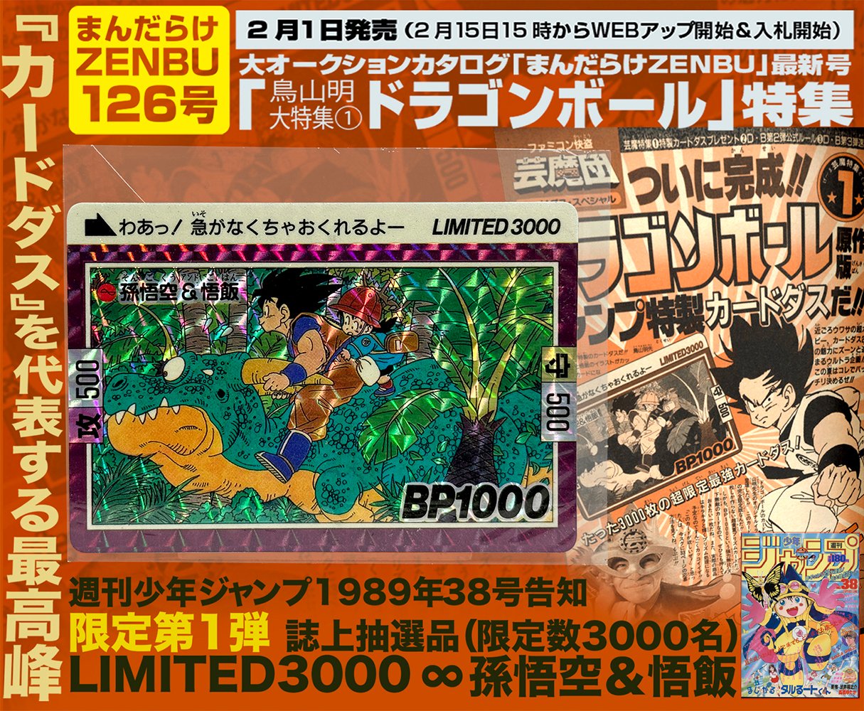 y*n様 【極美品】まんだらけ　ZENBU 126号　ドラゴンボール 特集 まんだらけZENBU 126 鳥山明 ドラゴンボール