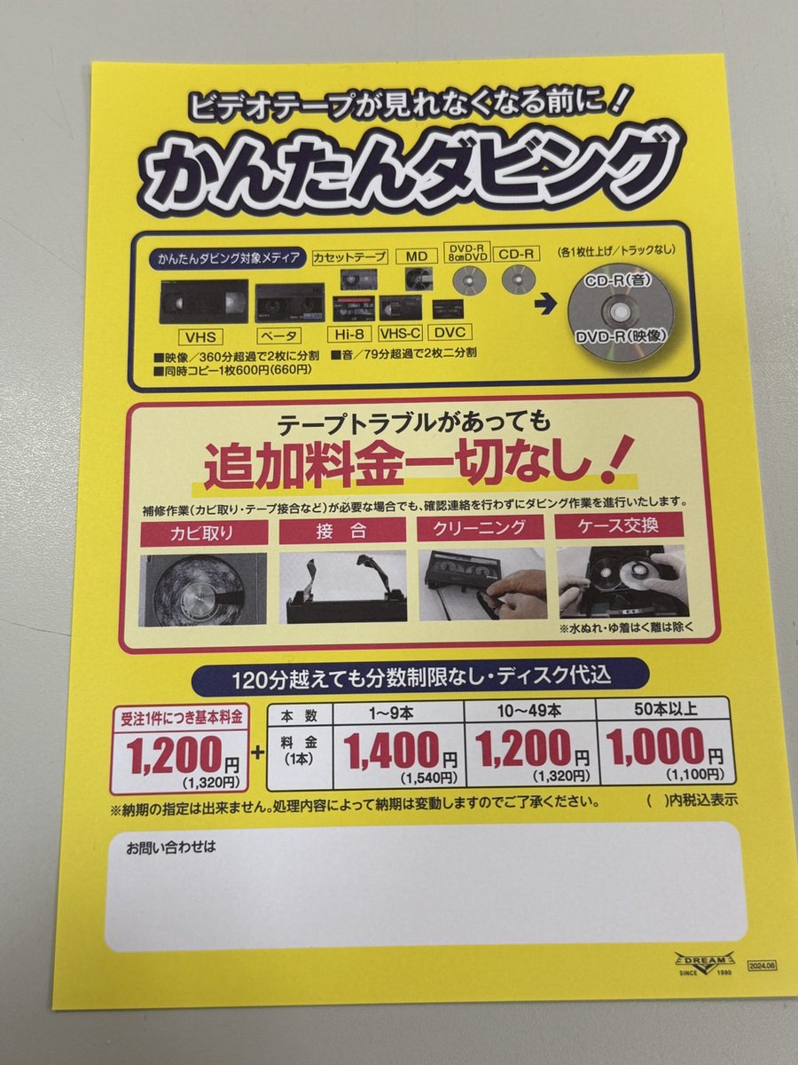 当店では新しくダビングサービスを開始しました📣
お家に眠っているビデオテープなどはございませんか？写真の価格でダビングできます(*^-^*)
昨日さっそく、一件ダビング承りました♪
ご不明な点等ございましたらお気軽にご連絡ください！
＃ダビング　＃ビデオテープ