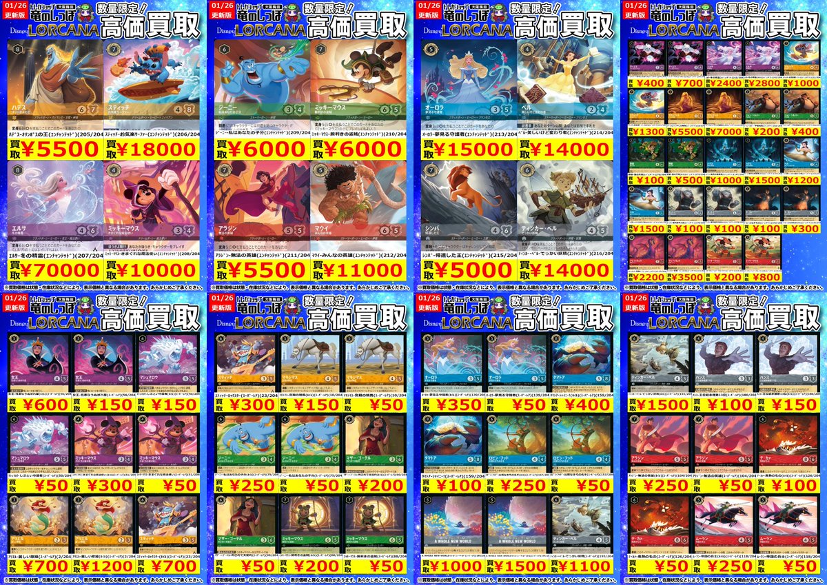 高価買取情報】 #ロルカナ #梅田しっぽロルカナ買取表 1/26 16:30更新