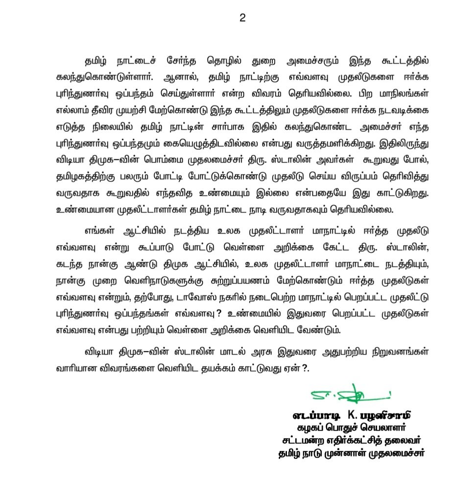 AIADMKOfficial's tweet photo. டாவோஸ் நகரில் நடைபெற்ற உலகப் பொருளாதார அமைப்பின் 2025-ம் ஆண்டுக்கான கூட்டத்தில் விடியா திமுக-வின் ஸ்டாலின் மாடல் அரசு சாதித்தது என்ன? 

- மாண்புமிகு கழகப் பொதுச்செயலாளர் 'புரட்சித் தமிழர்' திரு. @EPSTamilNadu அவர்களின் அறிக்கை. https://t.co/Or4RkCPVBO