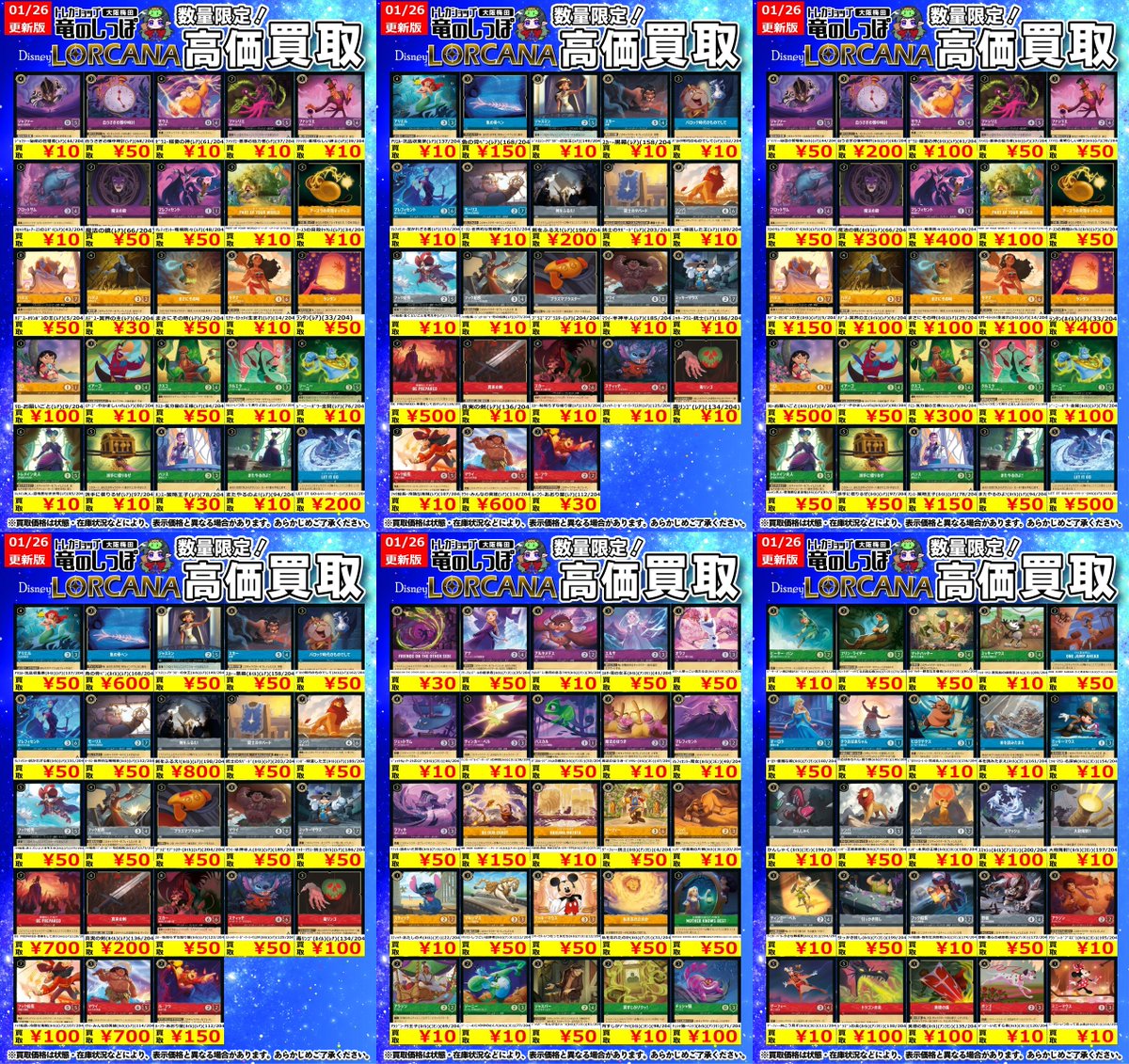 高価買取情報】 #ロルカナ #梅田しっぽロルカナ買取表 1/26 16:30更新