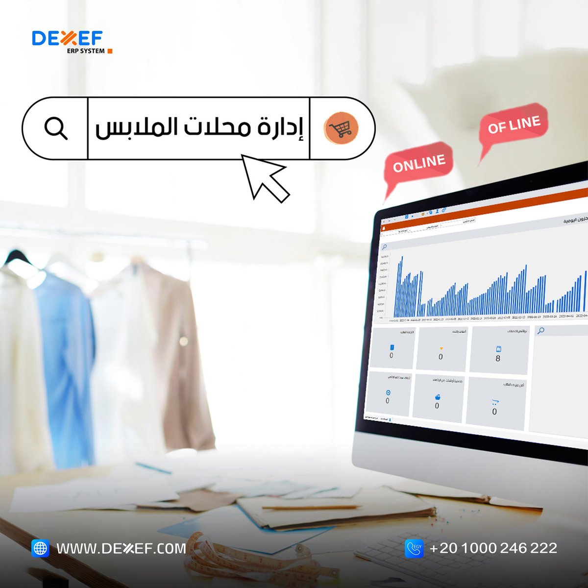 dexeferp's tweet photo. عندك محل ملابس ومحتاج تظبط حسابات.
في برنامج #ديكسيف هيسهل عليك مبيعاتك وجرد المخازن وتقدر تدير حساباتك بسهولة. 📷
📷شرح وتدريب مجانًا علي البرنامج.
📷فريق دعم فني مُدرب مجانًا أول 6 أشهر من التعاقد.
للاستفسارات : 00201000246222 https://t.co/ZOn1bCsmCq