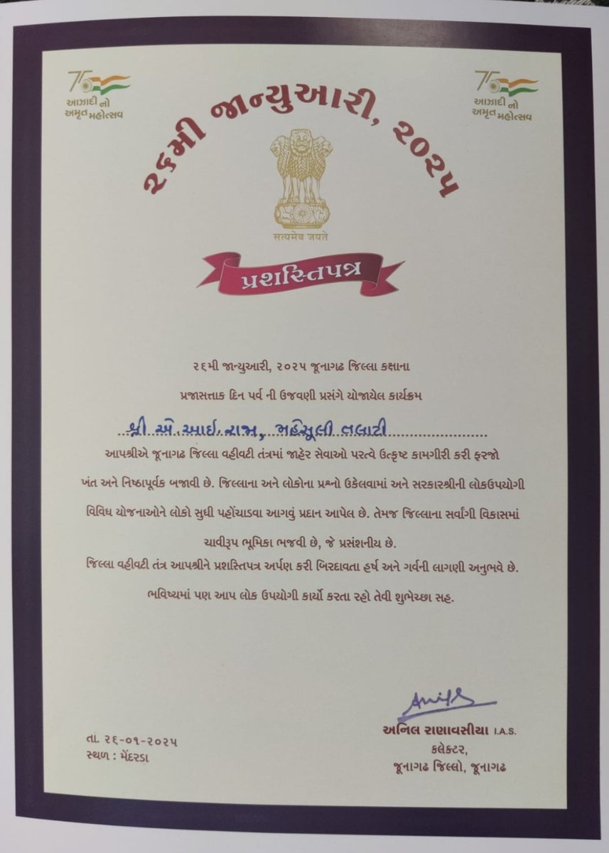 On the 76th Republic Day, the Revenue Talati was honored by the government for its excellent performance. <a href="/revenuegujarat/">Revenue Dep. Gujarat</a>