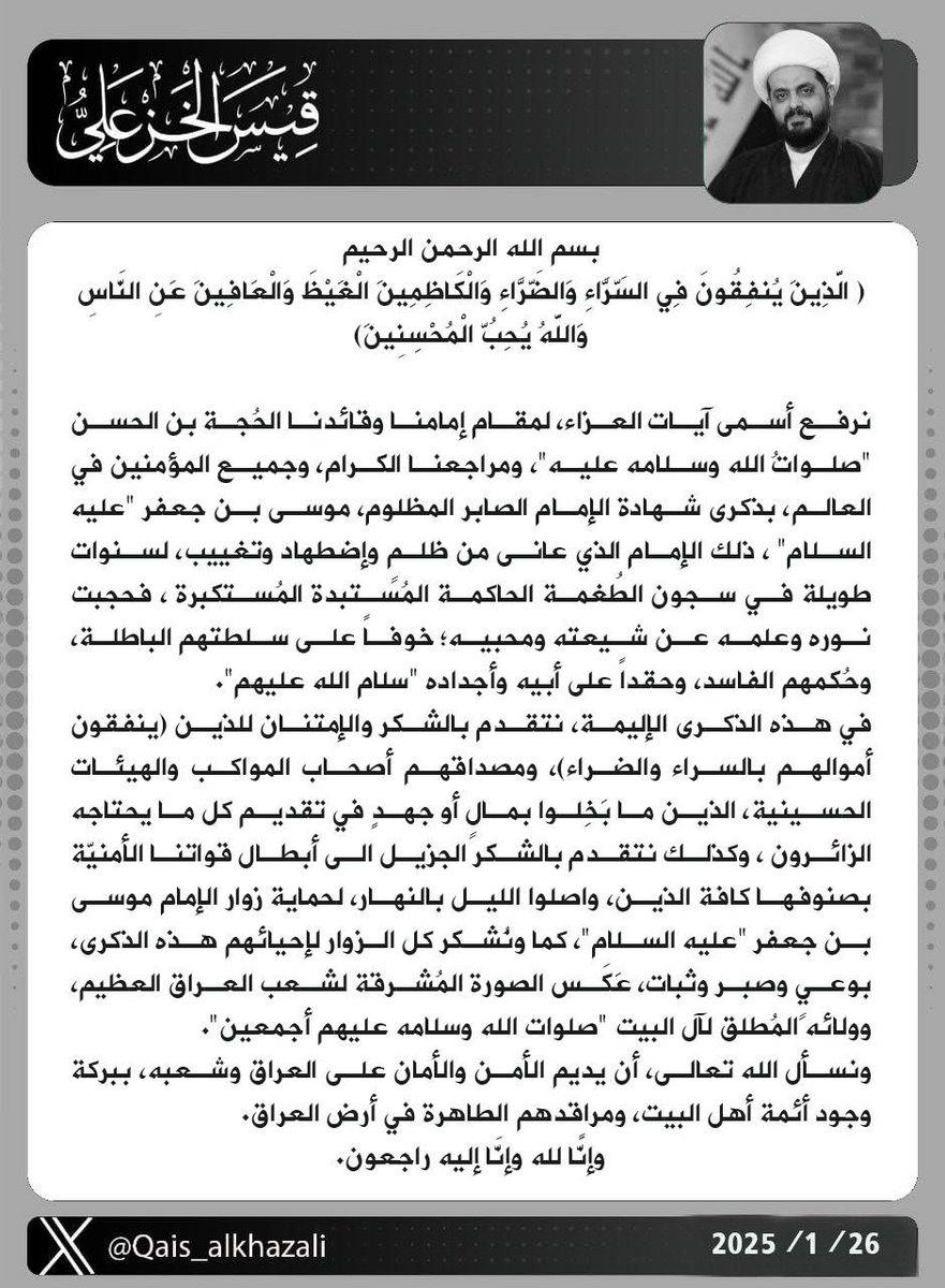 قيس الخزعلي (@qais_alkhazali) on Twitter photo 