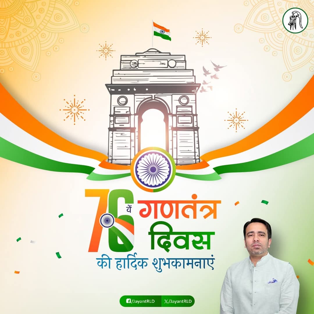 आप सभी को गणतंत्र दिवस की हार्दिक शुभकामनाएं

#RepublicDay
#26January
#गणतंत्र_दिवस