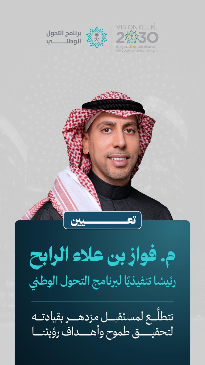 برنامج التحول الوطني tweet media