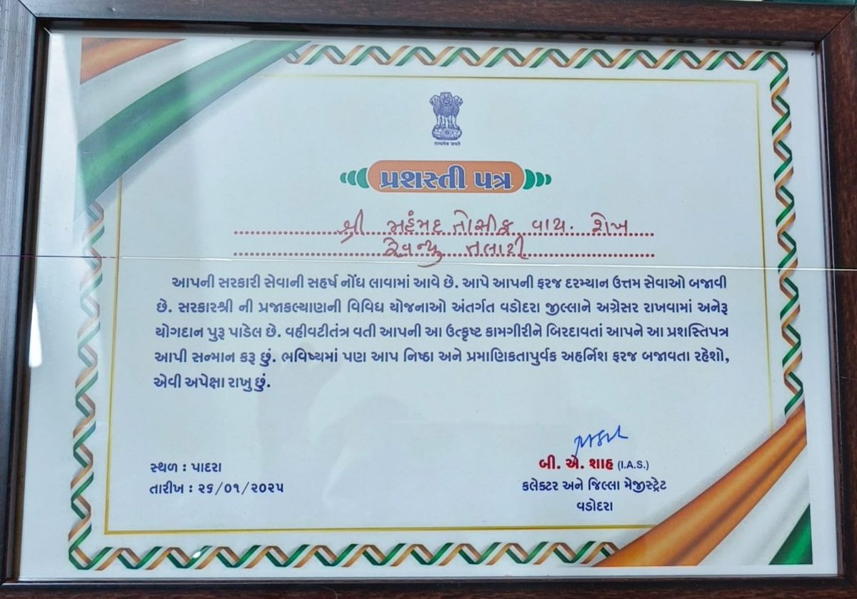 On the 76th Republic Day, the Revenue Talati was honored by the government for its excellent performance. <a href="/revenuegujarat/">Revenue Dep. Gujarat</a>