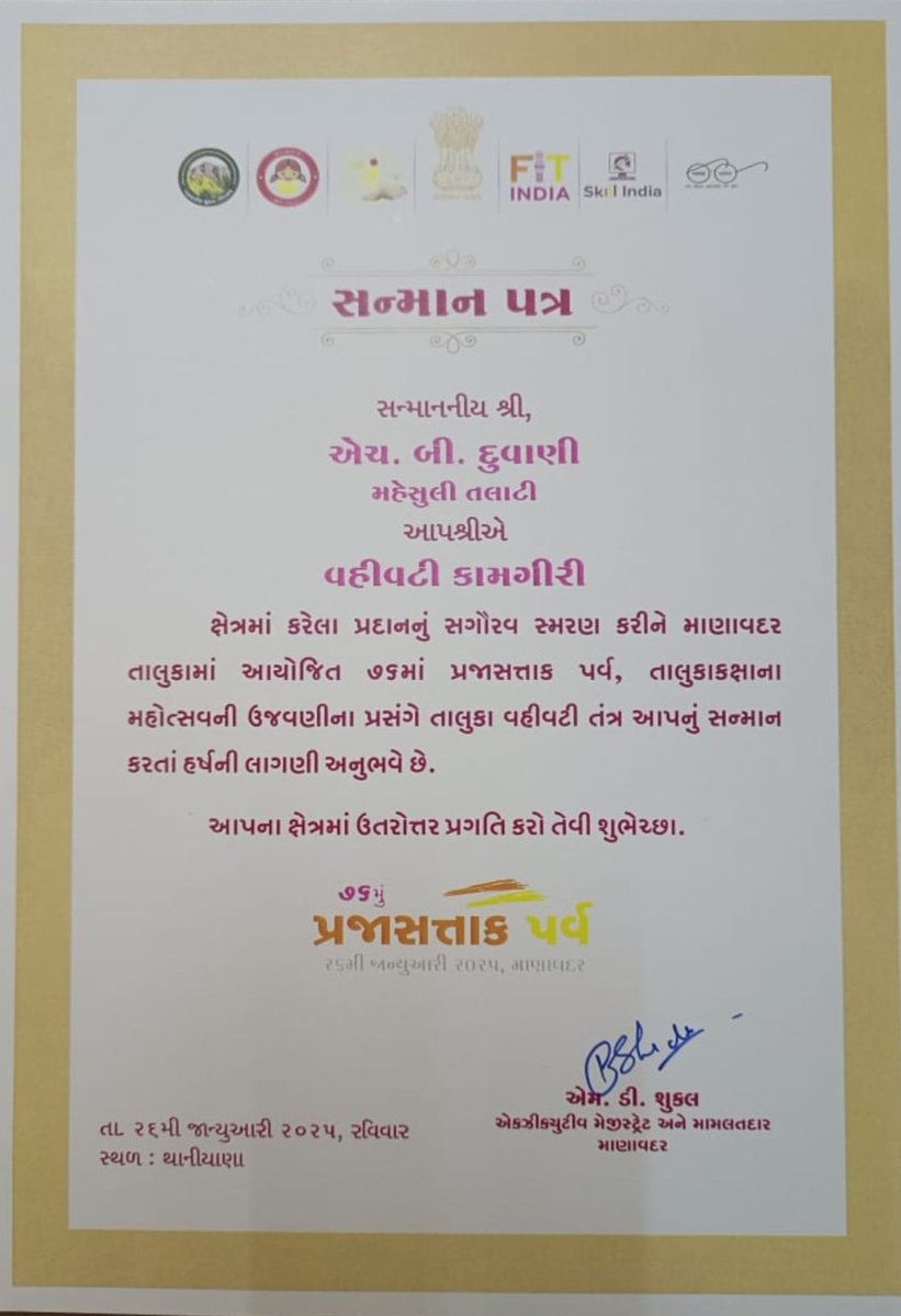 On the 76th Republic Day, the Revenue Talati was honored by the government for its excellent performance. <a href="/revenuegujarat/">Revenue Dep. Gujarat</a>
