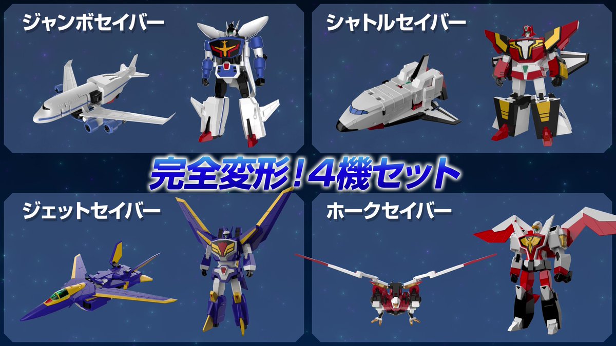 メカスマ NEW LINE UP 2025WINTER ⚡必見！全貌公開⚡ 合体玩具の常識