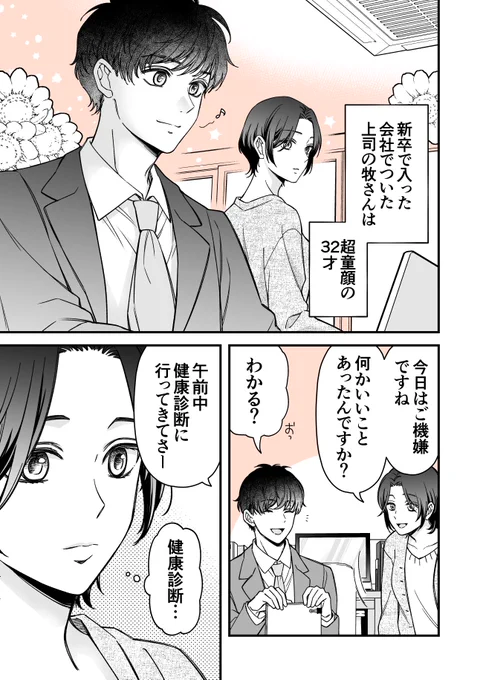 童顔な上司と健康診断(1/2)

#童顔な上司は好きですか? 番外編 