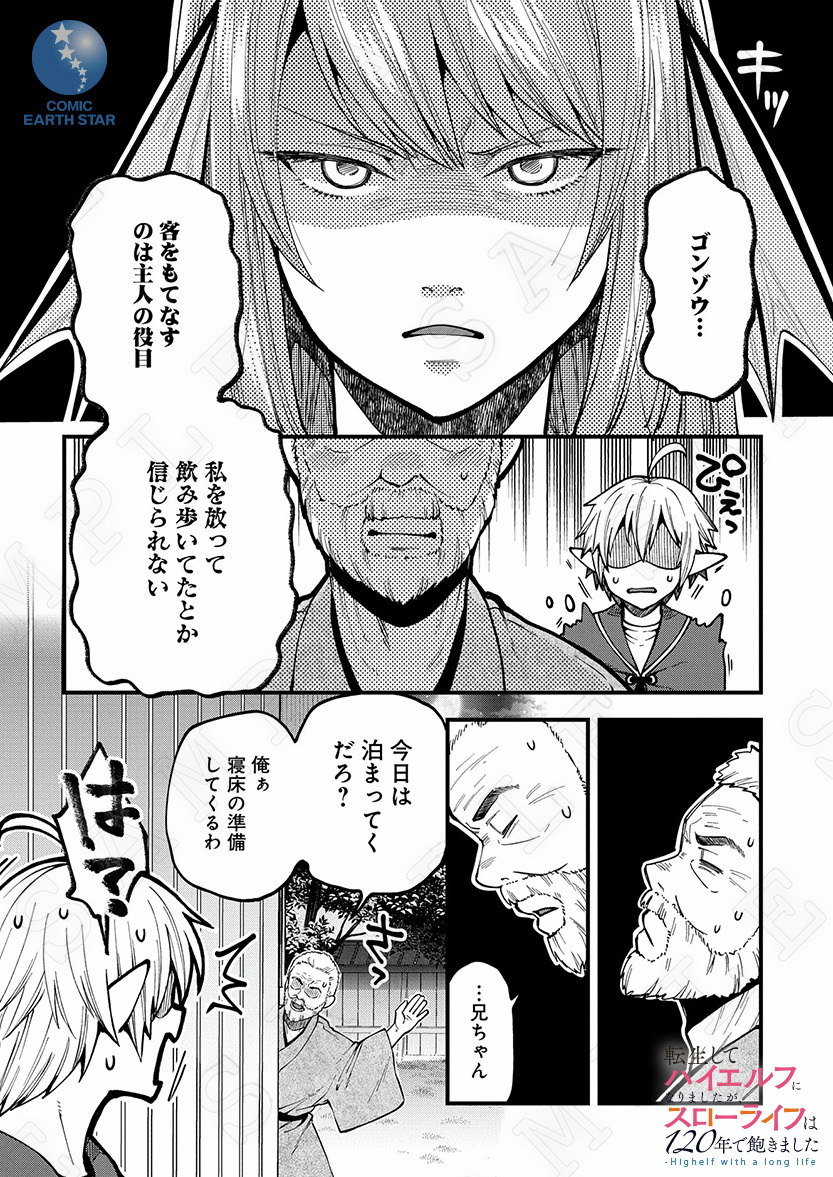 ⊹₊  
  扶桑の国に上陸したエイサー🌿
  そこは人と人魚と翼人が暮らし、
  鬼と戦う国だった──
               ⊹₊

『転生してハイエルフになりましたが、スローライフは120年で飽きました⑦ -Highelf with a long life-』
▸ https://t.co/SOjJezaQpK 