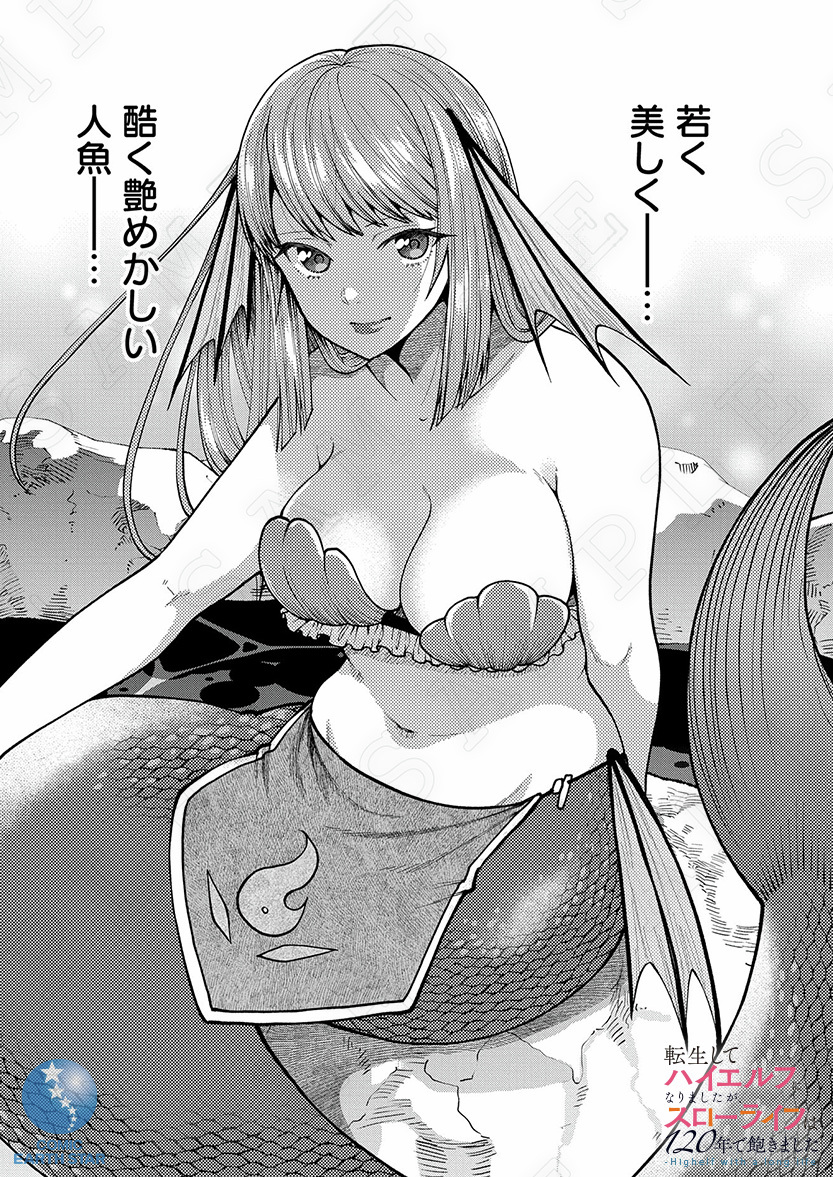 ⊹₊  
  扶桑の国に上陸したエイサー🌿
  そこは人と人魚と翼人が暮らし、
  鬼と戦う国だった──
               ⊹₊

『転生してハイエルフになりましたが、スローライフは120年で飽きました⑦ -Highelf with a long life-』
▸ https://t.co/SOjJezaQpK 