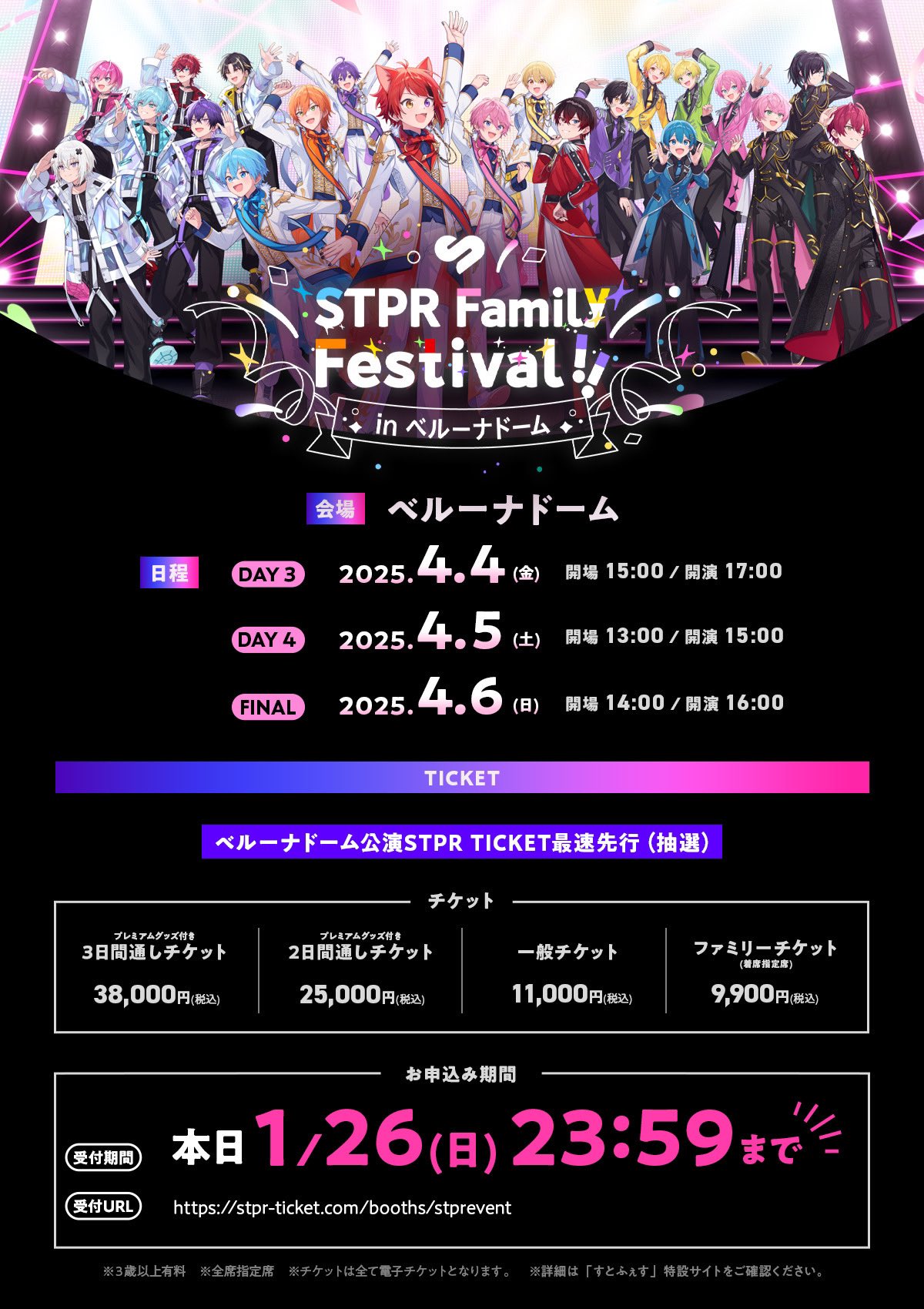 すとふぇす　アンプタックカラーズ　あっと　ホログラムチケット　6枚 AMPTAKxCOLORS あっきぃ STPR Family Festival カード
