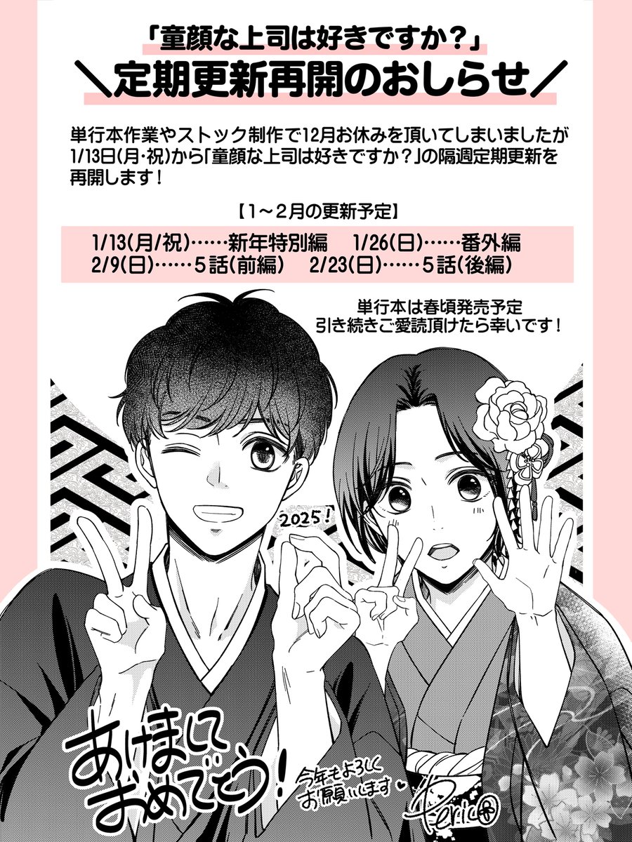 12月単行本作業等で更新をお休み頂いてましたが今月から定期更新再開です!本編は2月から!引き続きよろしくお願いします_(._.)_ 