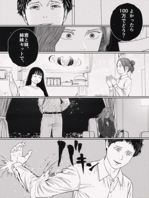 少女は、透明な力で裁きを下す 1

#漫画が読めるハッシュタグ
#マンガが読めるハッシュタグ 