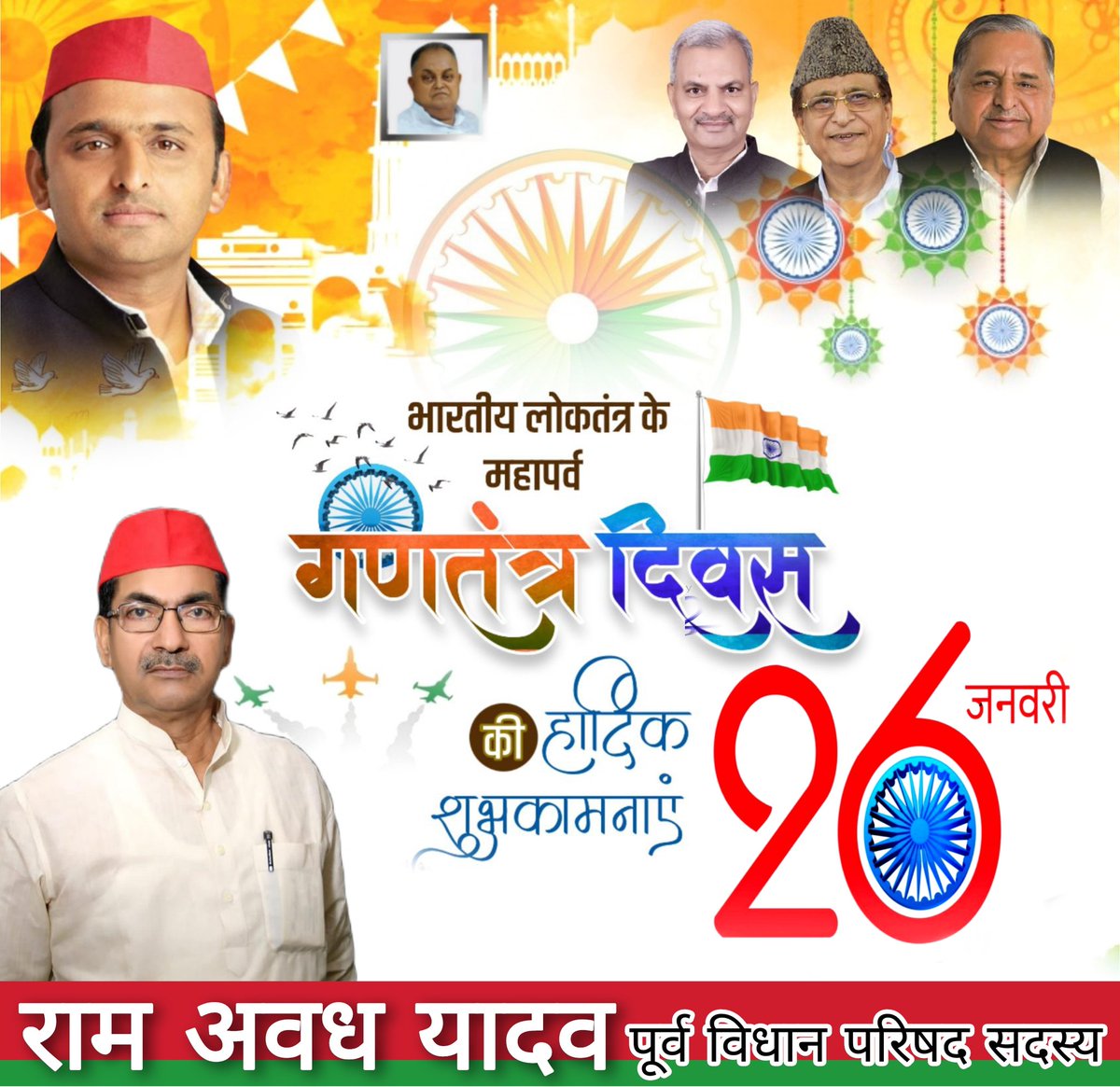 RamAwadhyadavSp's tweet photo. 76वें गणतंत्र दिवस के शुभ अवसर पर आप सभी को हार्दिक बधाई एवं शुभकामनाएं। आज इस अवसर पर, देश की एकता-अखंडता को अक्षुण्ण बनाए रखने में योगदान देने वाले सभी वीर सपूतों का स्मरण करता हूं..
जय हिंद https://t.co/cZkueYa24R