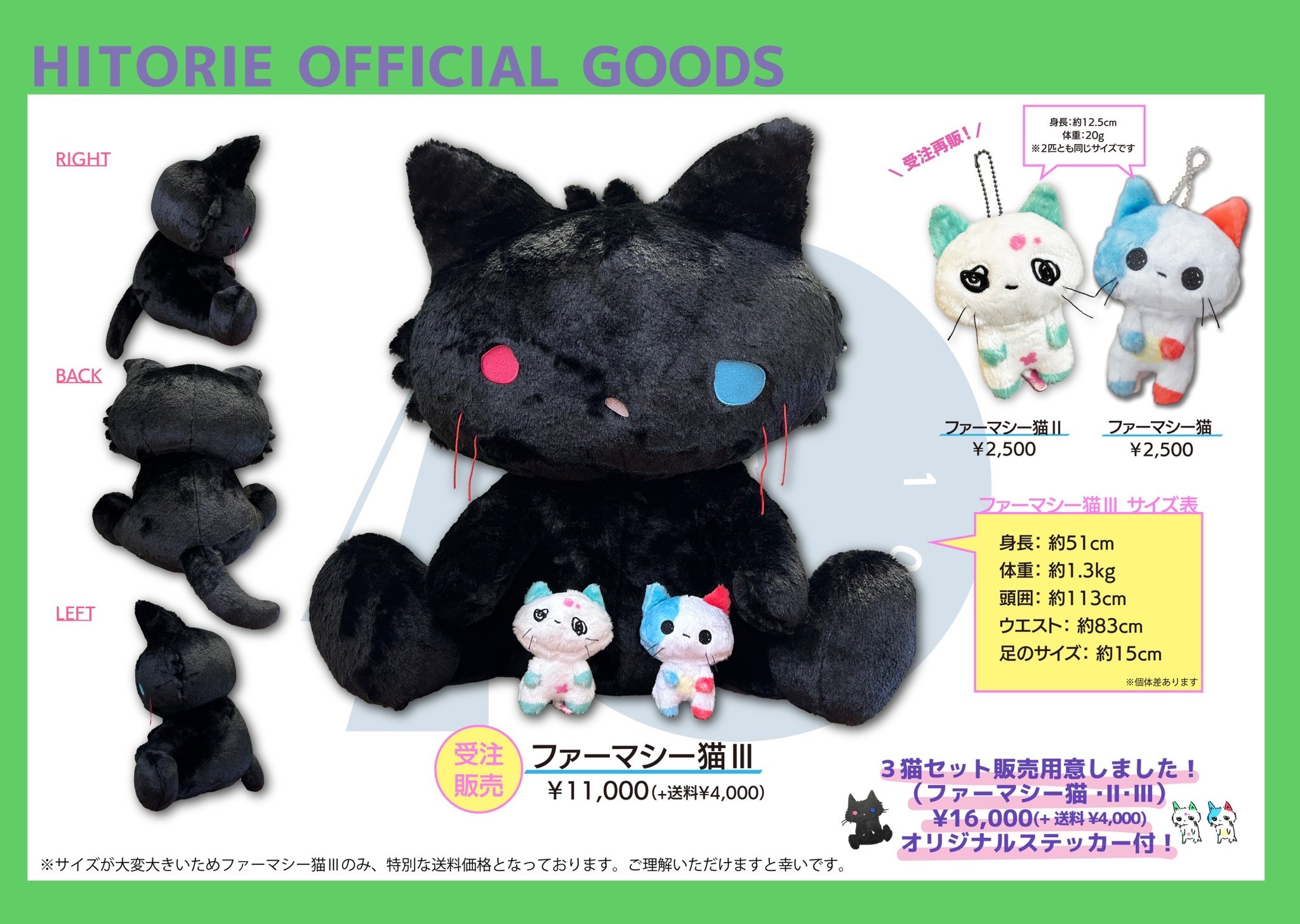 ファーマシー猫 Ⅱ マスコット ヒトリエ on X: 