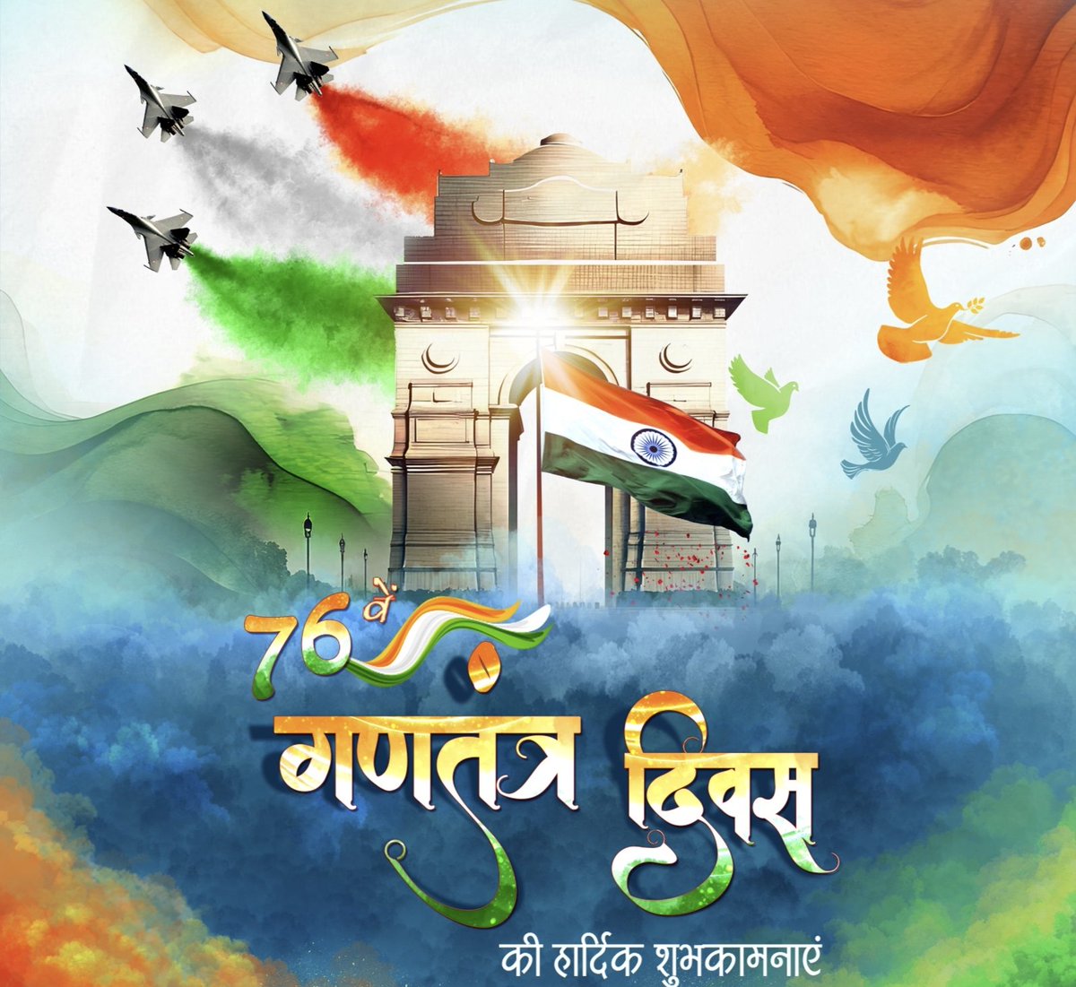 सभी देशवासियों को 76वे गणतंत्र दिवस की हार्दिक शुभकामनाएं।
#RepublicDay