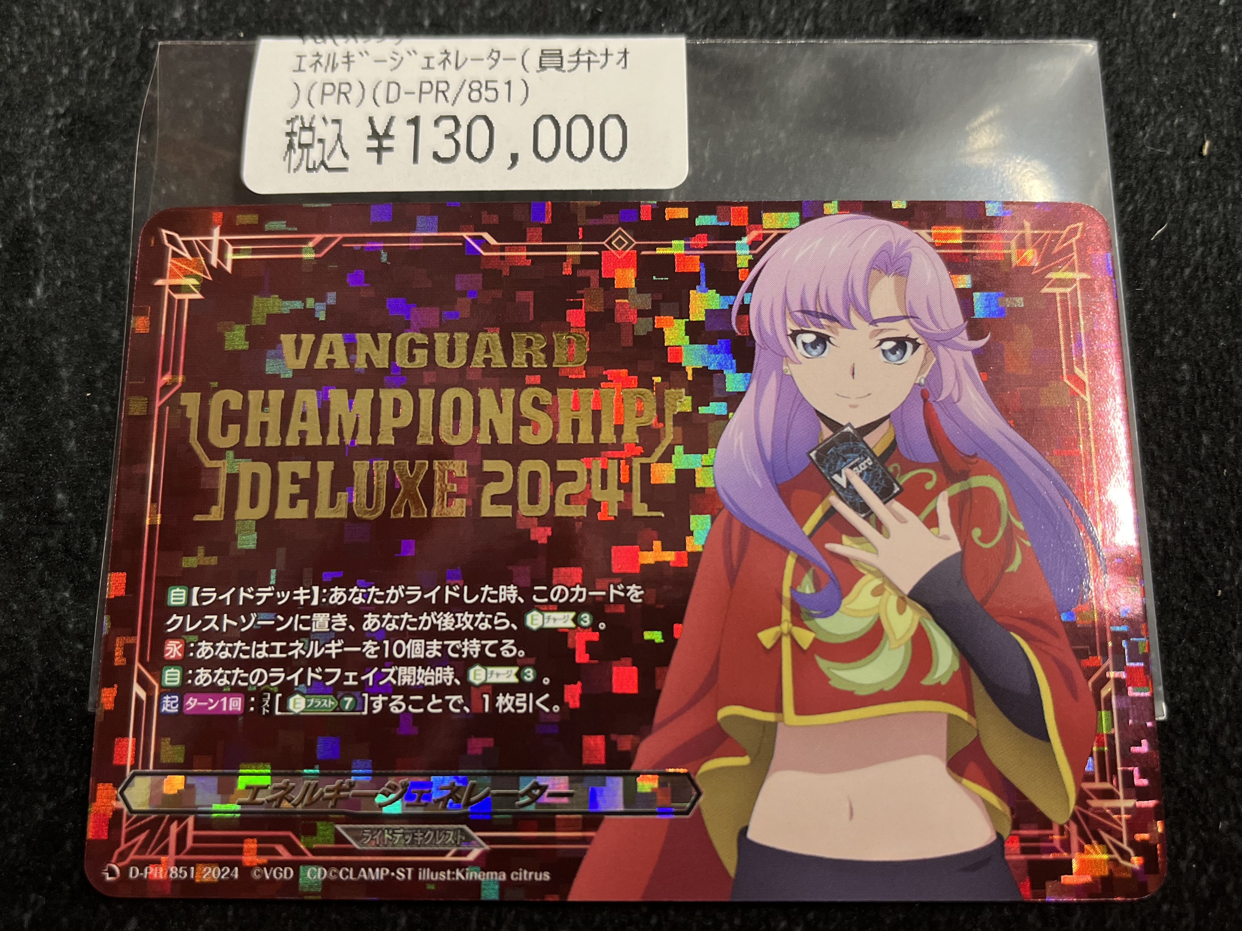 ヴァンガード エネルギージェネレーター 員弁ナオ（エネルギー
