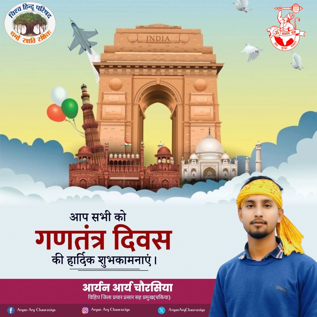 _______Aryan's tweet photo. जब तक राष्ट्रगान या राष्ट्रभक्ति गीत सुनकर रोंगटे खड़े होते रहेंगे तब तक हमारा लोकतंत्र मजबूत है
हमारा गणतंत्र सुरक्षित है।
#RepublicDay https://t.co/dLe6DlJNQx
