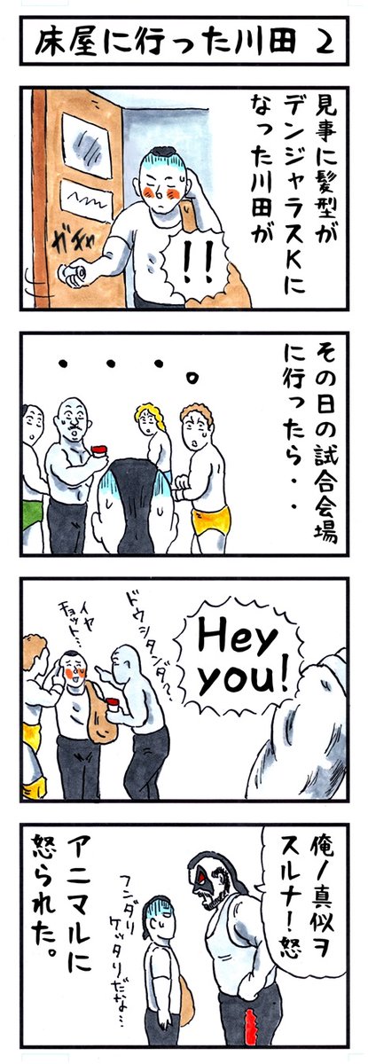 そうか。
今日はアニマル・ウォリアーの誕生日か。
#味のプロレス #今日は何の日 