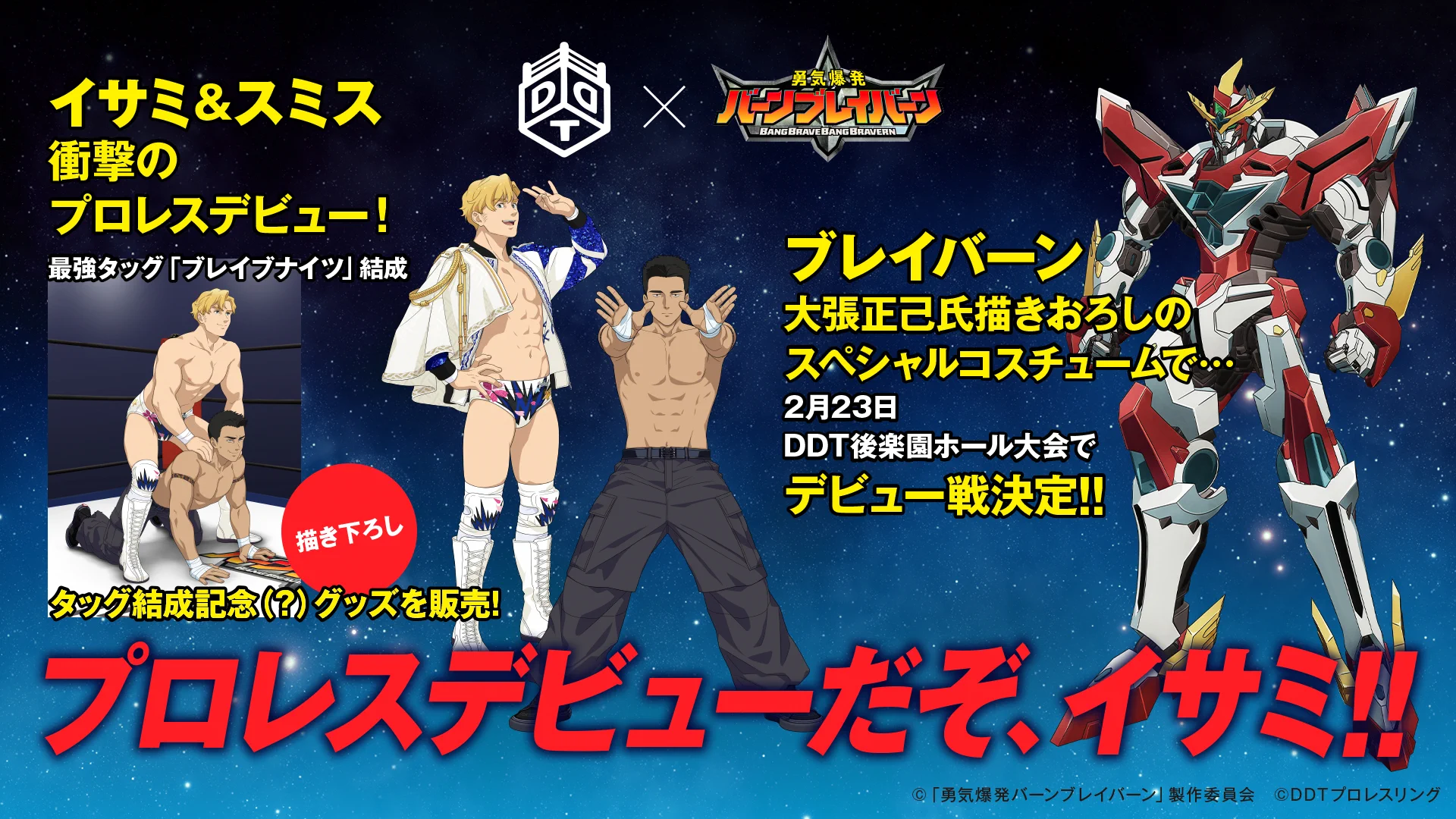ブレイバーン ＤＤＴプロレス コラボ アクリルブロック イサミ スミス B DDT ProWrestling on X: 