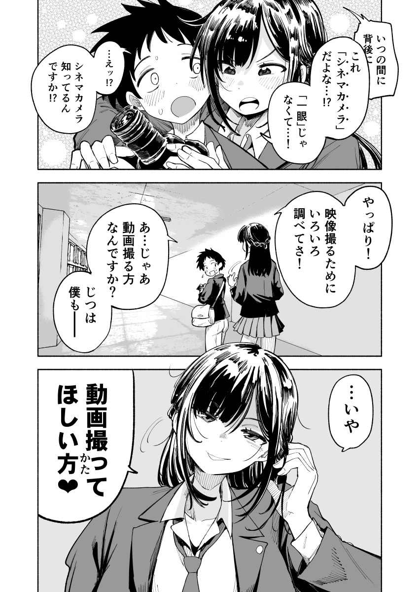 映画製作志望の男子が長身JKと不倫現場で◯◯する話(3/4) 