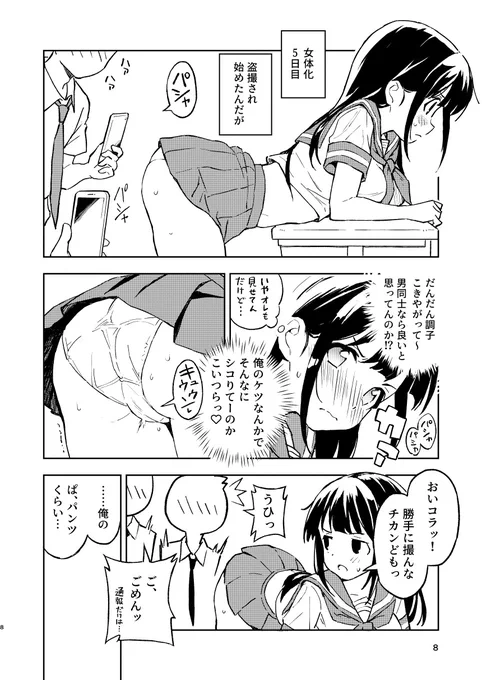 1ヶ月妊娠しなければ男に戻れる話 (3/7) 