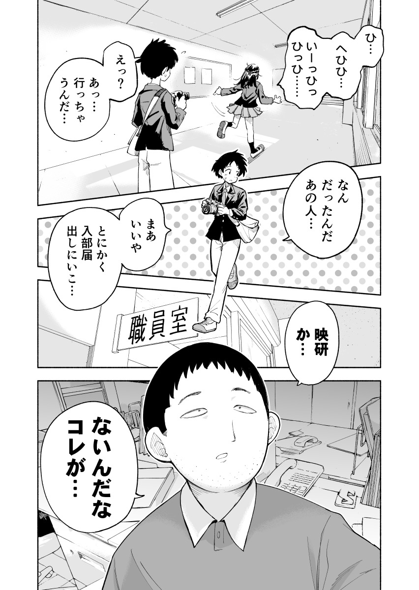 映画製作志望の男子が長身JKと不倫現場で◯◯する話(4/4) 