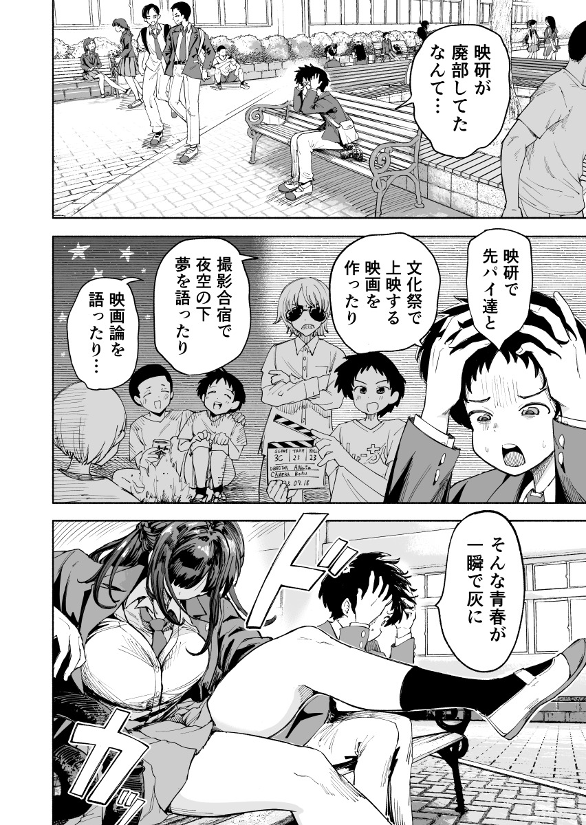 映画製作志望の男子が長身JKと不倫現場で◯◯する話(4/4) 