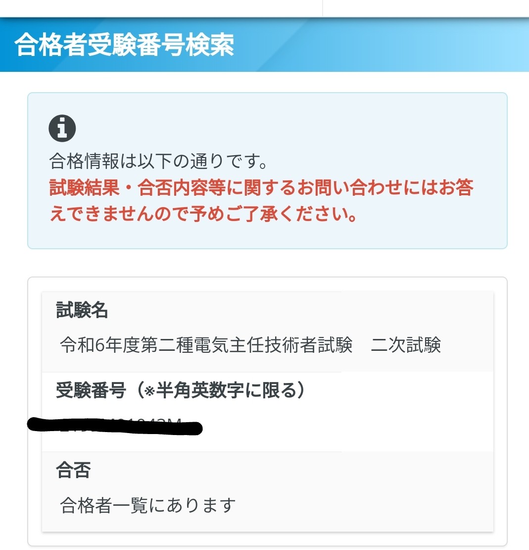 pefrio_'s tweet photo. と思ったら一次試験の受験番号入れてた

いただきました！ゴチです！ https://t.co/hOoVv4bz5f