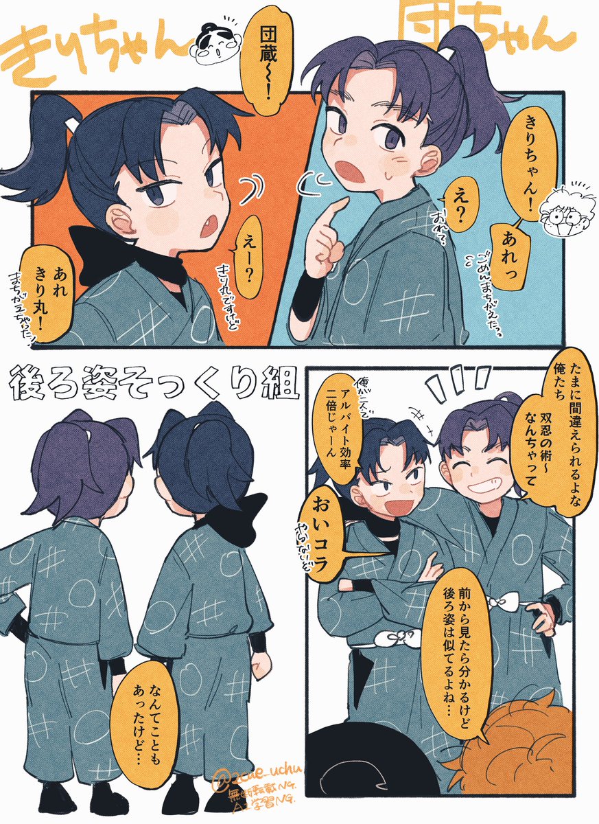 団ちゃんときりちゃん ※成長if