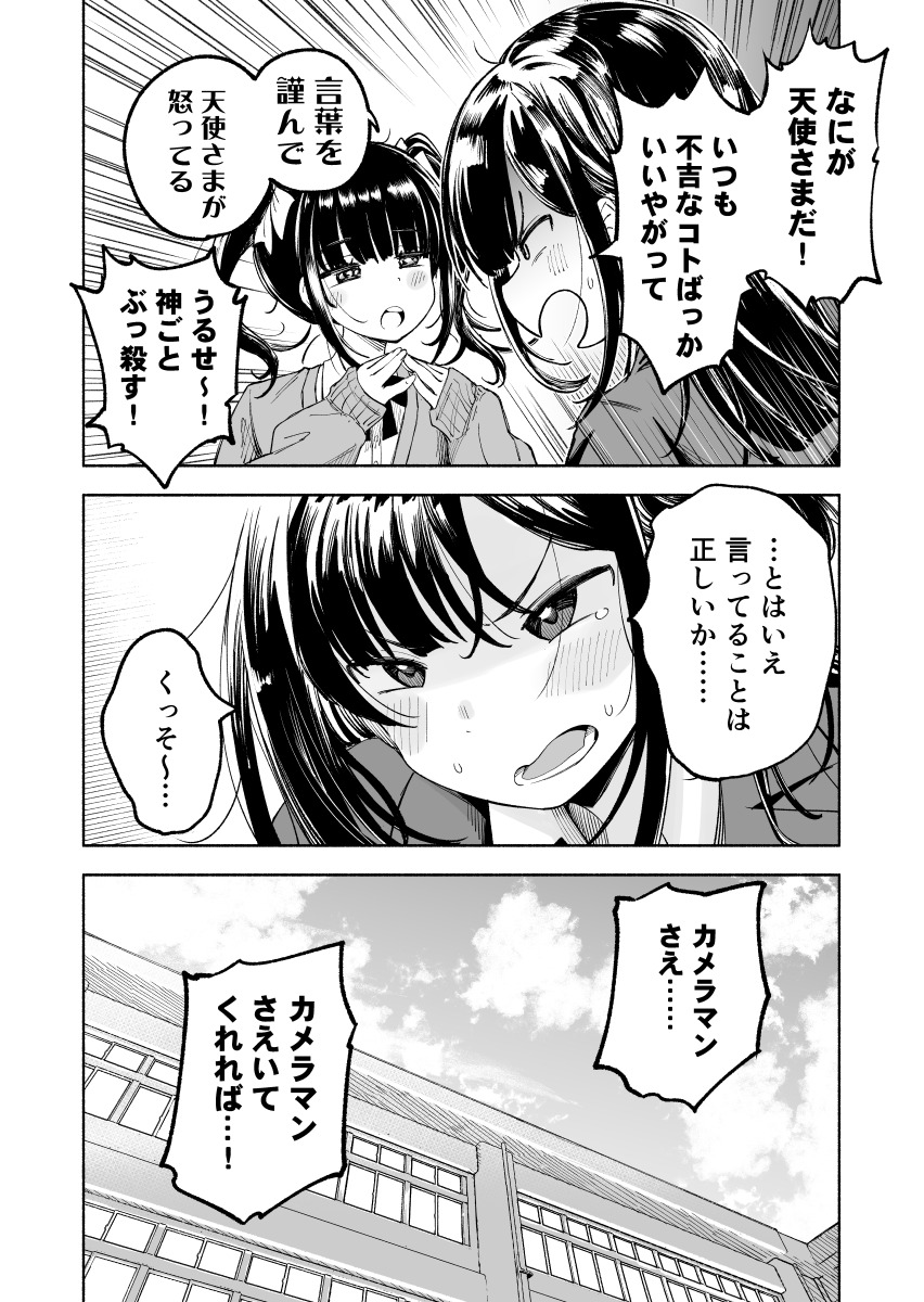 映画製作志望の男子が長身JKと不倫現場で◯◯する話(2/4) 