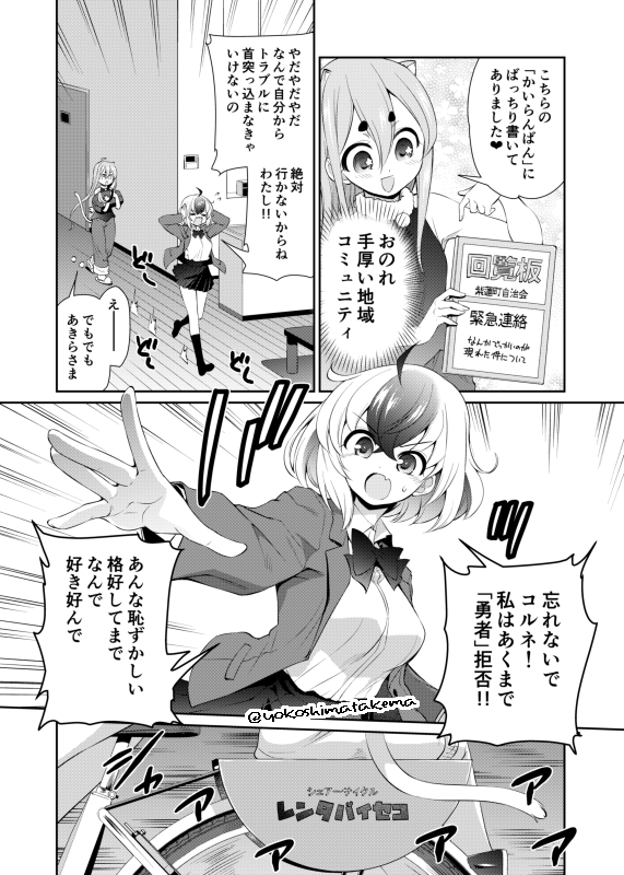 勇者小湊あきらは世界を救いたくない|コミックシーモア作品情報 https://t.co/OBTV7yKCZw @comic_cmoaより 
絶対に勇者になりたくない女子高生と絶対に勇者を召喚したい異世界巫女コンビのトンチキマンガ第10話です。
河川敷に怪物が現れるという噂を調査に向かうあきらとコルネですが・・・? 