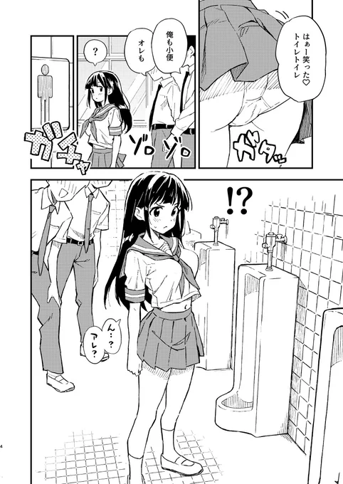 1ヶ月妊娠しなければ男に戻れる話 (2/7) 