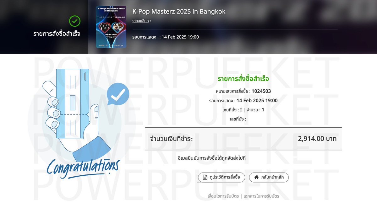 powerpuffket's tweet photo. ไม่รับกดค่า มาอวดเฉยๆว่ากดได้บัตรถูกสุด(แพงอยู่ดี) ได้ไป อิอิ 555555 #Kpopmasterz2025 #powerpuffketรีวิว https://t.co/gRLDJl9jQC