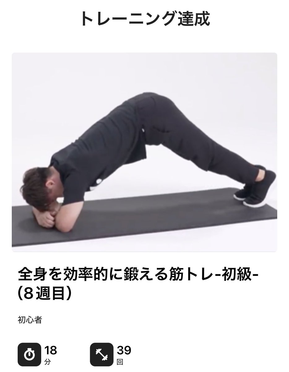 ryutarin_jp's tweet photo. 少し体調悪いのですが、ペースを乱さずコツコツ貯筋💪プラン完了まであと一回です。

OWN.で今日の筋トレを完了しました！筋肉は裏切らない！
#OWNアプリ #宅トレ

▽OWN.とは
https://t.co/S7SiMJfqi4 https://t.co/5GkCioWX4n