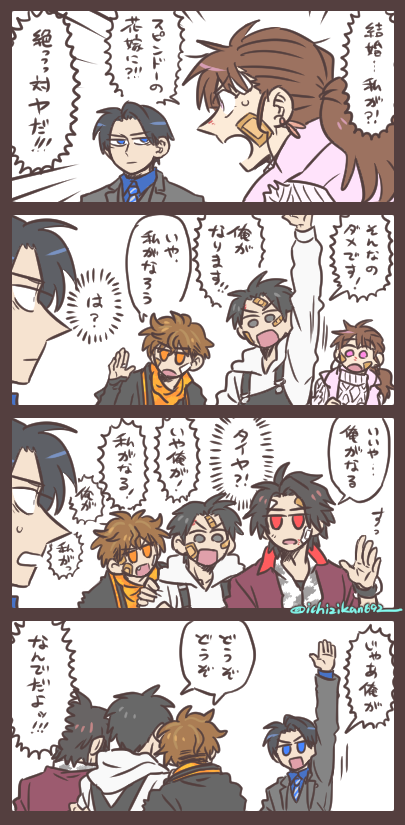 花嫁になるのは誰か 